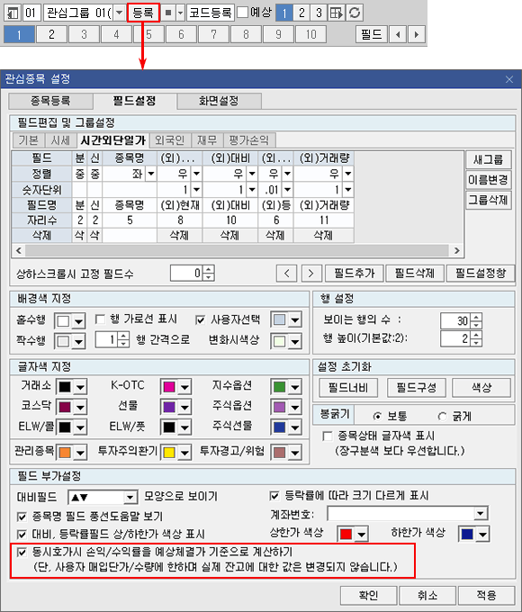 동시호가시 손익/수익률을 예상체결가 기준으로 계산하기