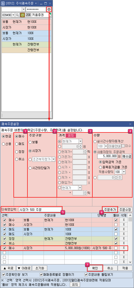 주식 매수