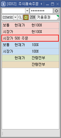 시장가 500주문 확인