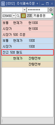 잔고 50%매도