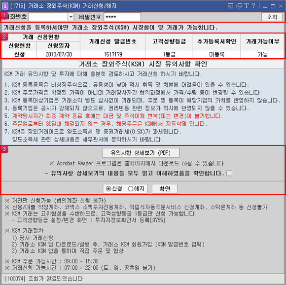 파생상품 교육이수 등록신청