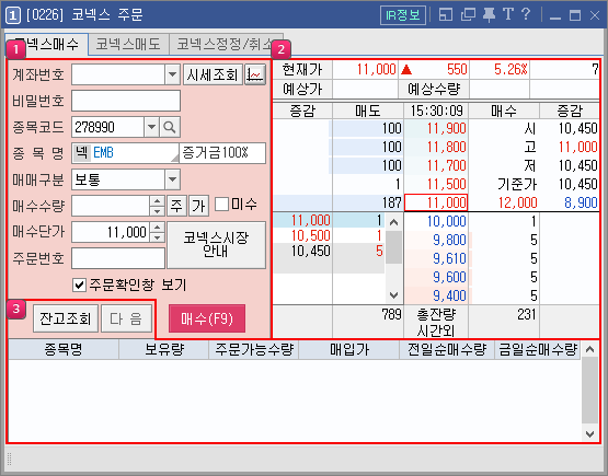 코넥스 매수