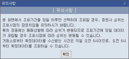 종목별증권사순위 이미지