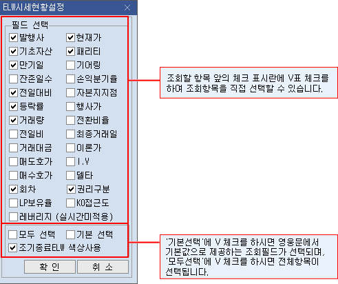 ELW시세현황설정