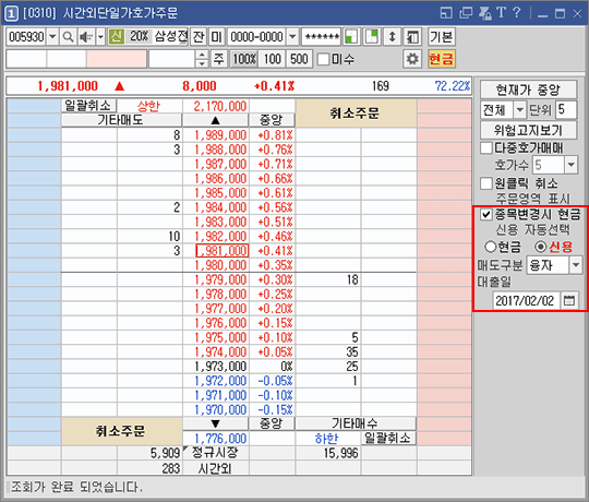 종목변경시 현금 신용 자동선택