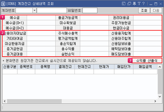 계좌잔고 상세내역 조회 이미지