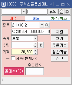 주식선물옵션미니주문 메인