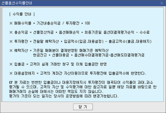 선물옵션수익률 안내창
