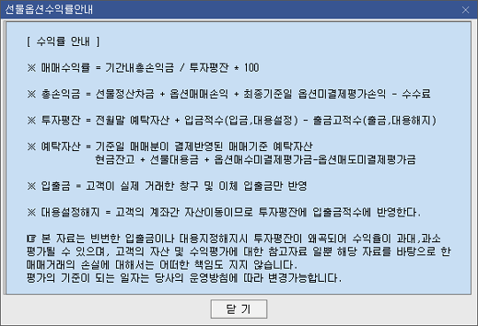 선물옵션수익률 안내창