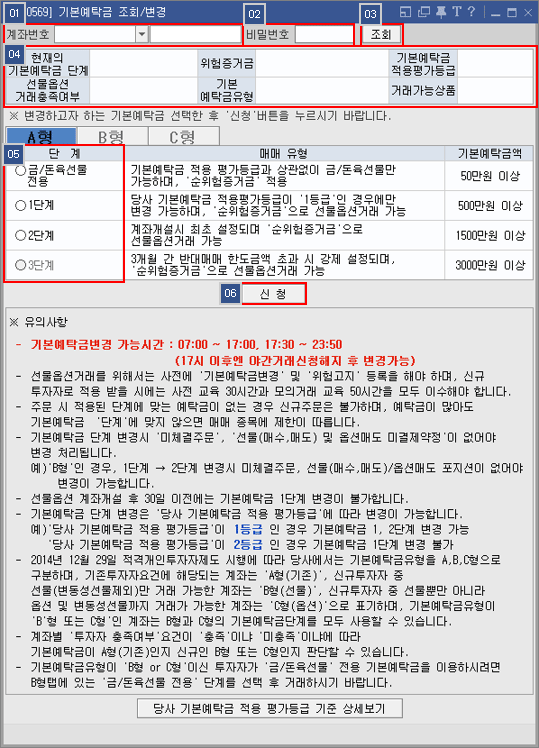 기본예탁금 조회/변경 메인