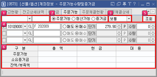 주문 가능수량 및 증거금 메인