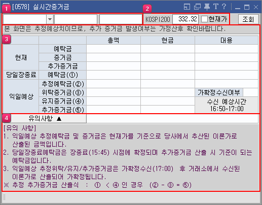 실시간 증거금 메인