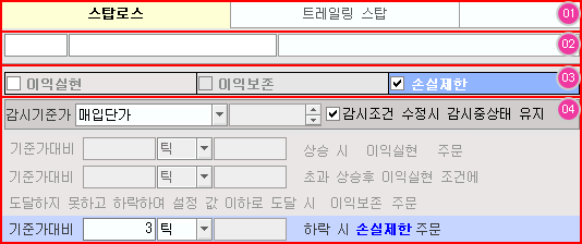 보유종목 감시조건 설정