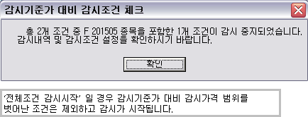 감시기준가 대비 감시조건 체크