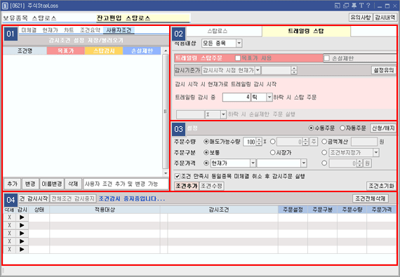 잔고편입 스탑로스