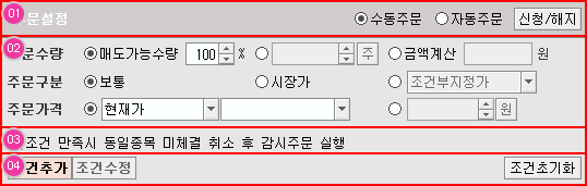 주문설정