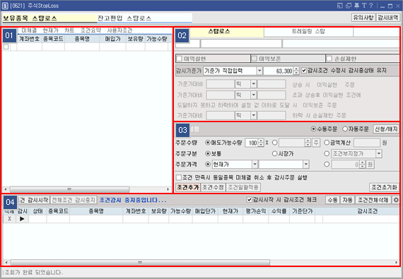 보유종목 스탑로스