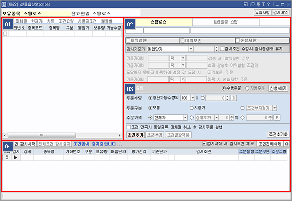 보유종목 스탑로스