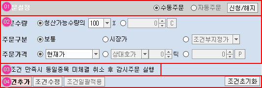 주문설정