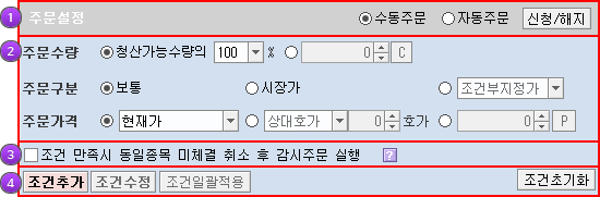 주문설정
