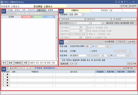 잔고편입 스탑로스