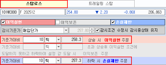 스탑로스 이익실현/손실제한 감시조건 설정