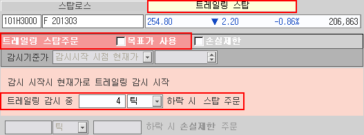 고가 트레일링 스탑 감시조건 설정