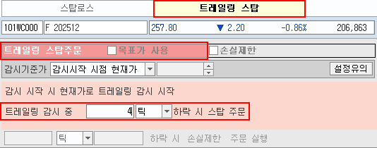 고가 트레일링 스탑 감시조건 설정