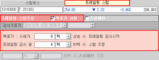 목표가 트레일링 스탑 감시조건 설정