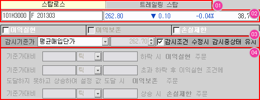 보유종목 감시조건 설정