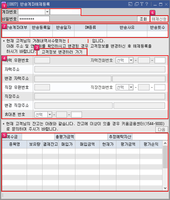 반송계좌해제등록 메인