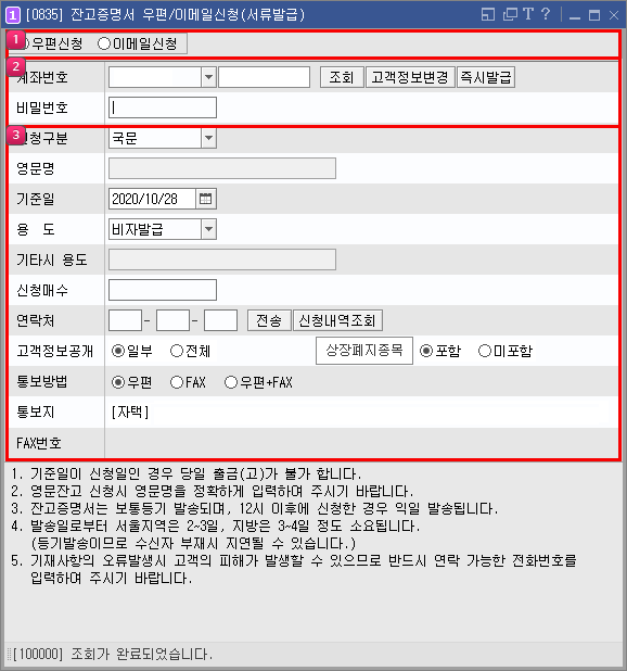 잔고증명서발급신청 메인
