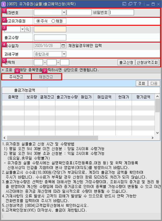 유가증권(실물)출고예약신청(위탁) 메인