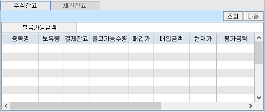 주식잔고