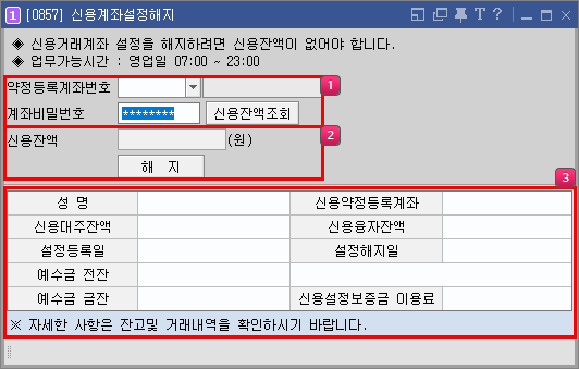 신용계좌 설정해지 메인