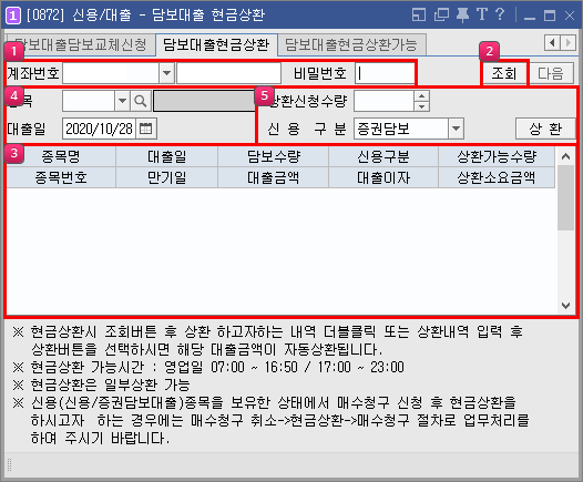 담보대출 현금상환 메인