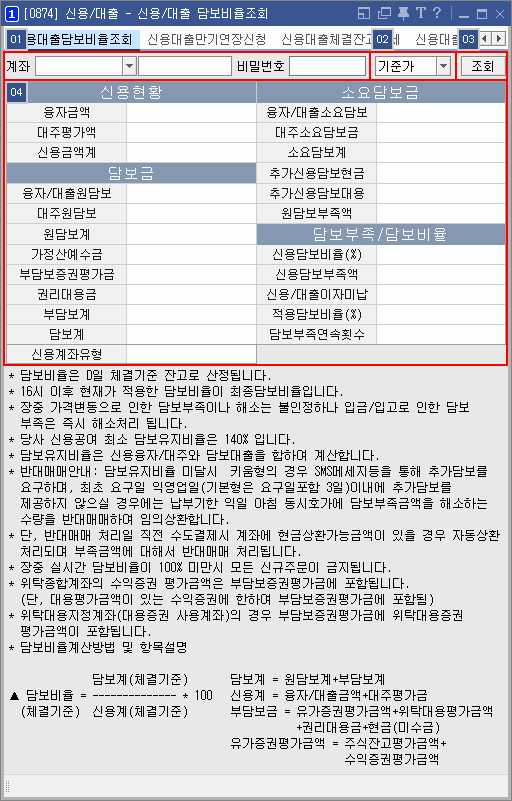 신용/대출 담보비율조회 메인
