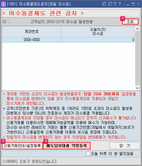 미수동결제도공지(당일 미수금) 메인