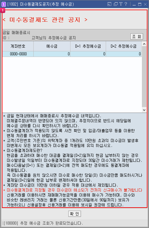 미수동결제도공지(추정 예수금) 메인