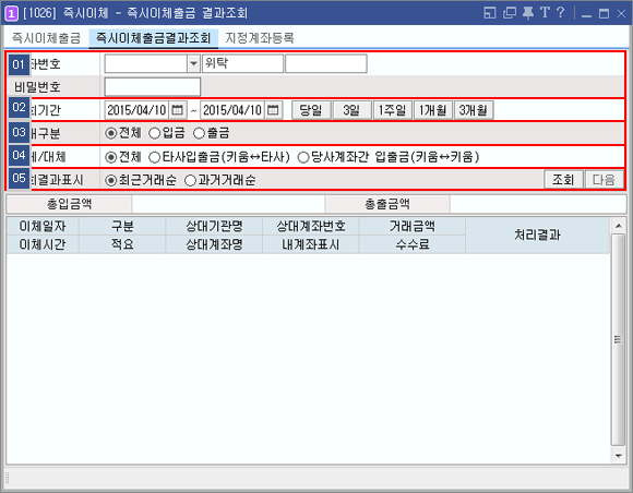 즉시이체출금 결과조회 메인
