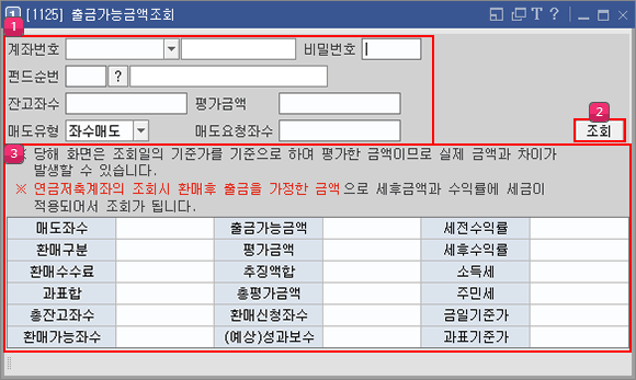 출금가능금액조회