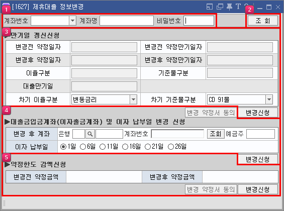 제휴대출 정보변경 메인