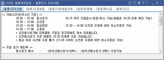 홍콩주식 유의사항