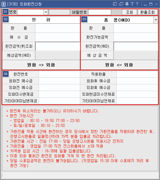 외화환전신청