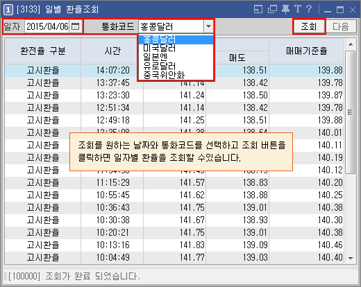 일자별 환율조회