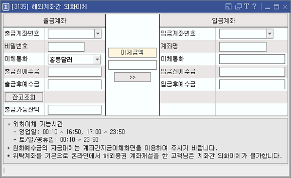 해외계좌간 외화이체 메인