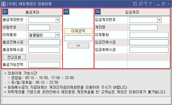 해외계좌간 외화이체 메인