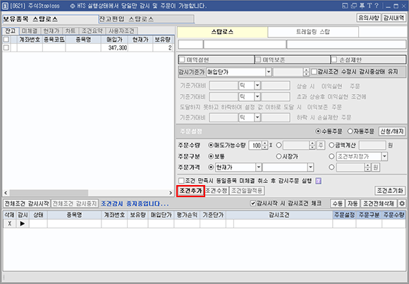 주식StopLoss 이미지