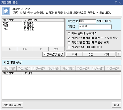 화면번호 입력란/도구모음 아이콘/저장화면