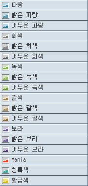 스킨색상 선택